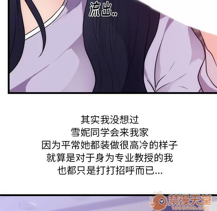 初恋的女儿 初恋的女儿 | 第34话 第80页