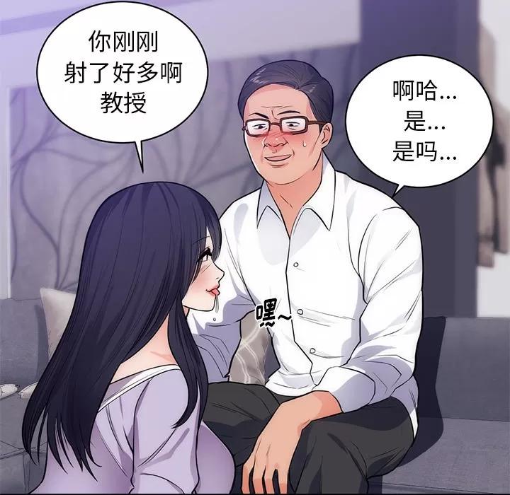 初恋的女儿 初恋的女儿 | 第34话 第81页