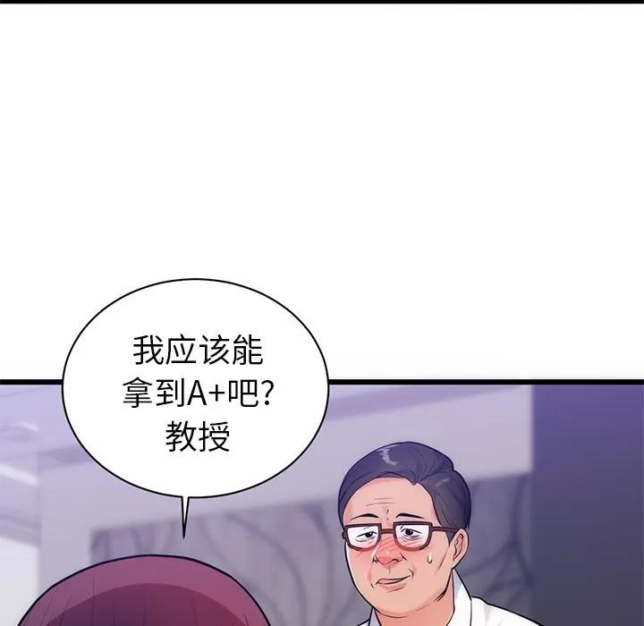 初恋的女儿 初恋的女儿 | 第34话 第82页
