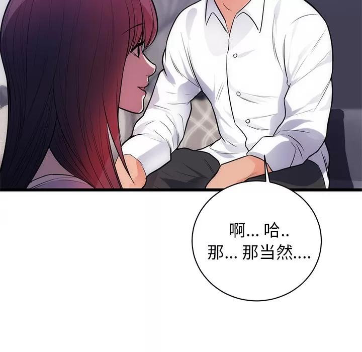 初恋的女儿 初恋的女儿 | 第34话 第83页