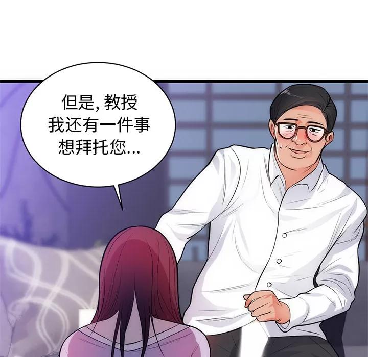 初恋的女儿 初恋的女儿 | 第34话 第84页
