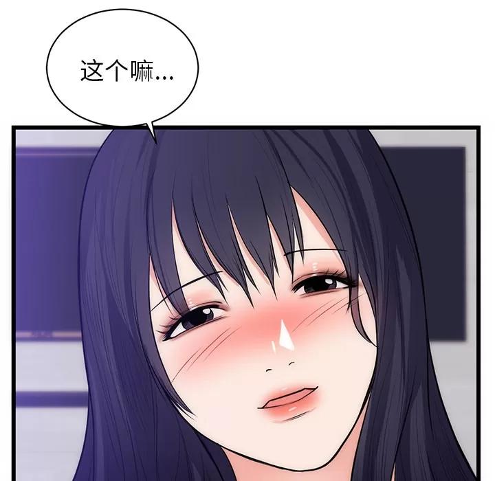 初恋的女儿 初恋的女儿 | 第34话 第86页