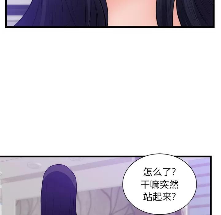 初恋的女儿 初恋的女儿 | 第34话 第87页