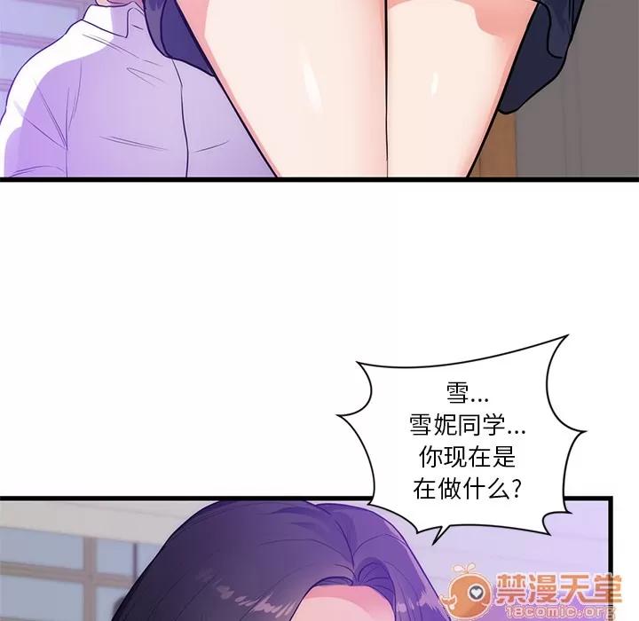 初恋的女儿 初恋的女儿 | 第34话 第90页