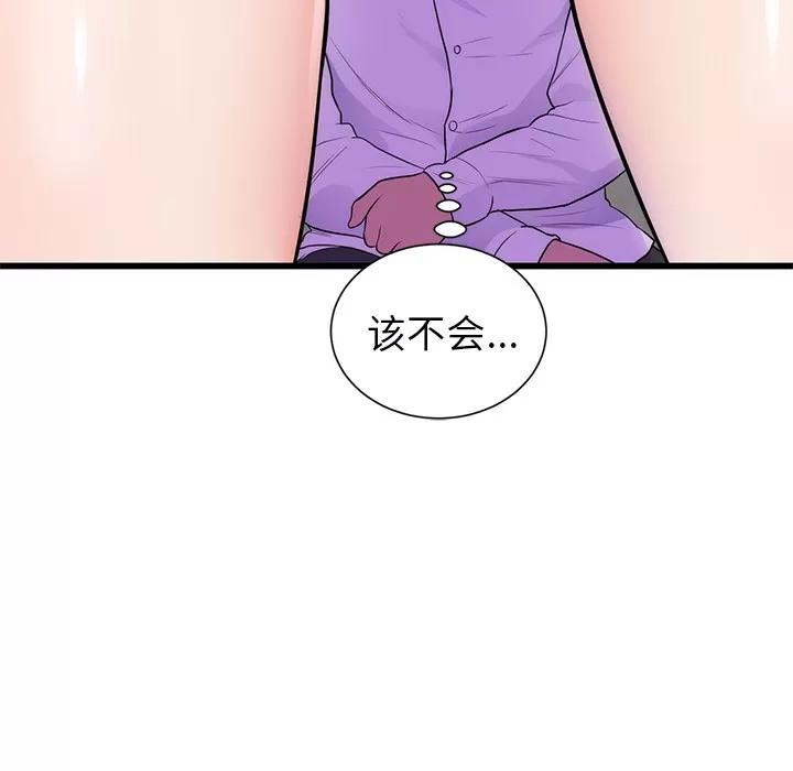 初恋的女儿 初恋的女儿 | 第34话 第97页