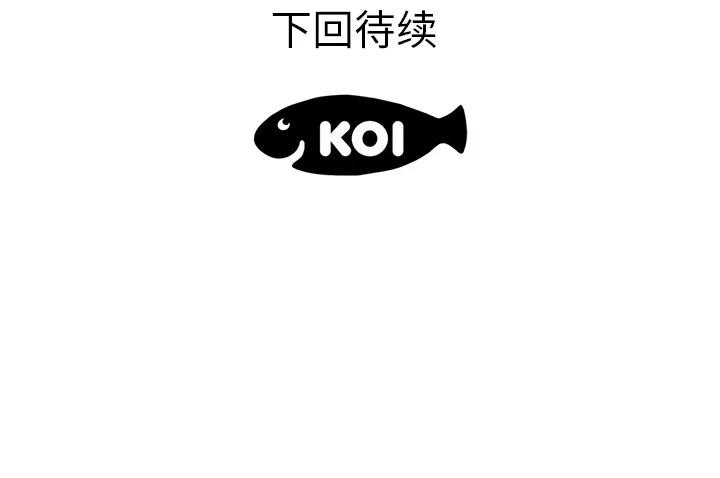 初恋的女儿 初恋的女儿 | 第34话 第98页