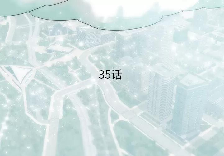 初恋的女儿 初恋的女儿 | 第35话 第4页