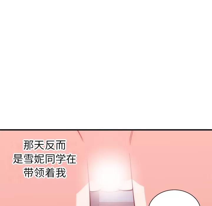 初恋的女儿 初恋的女儿 | 第35话 第9页