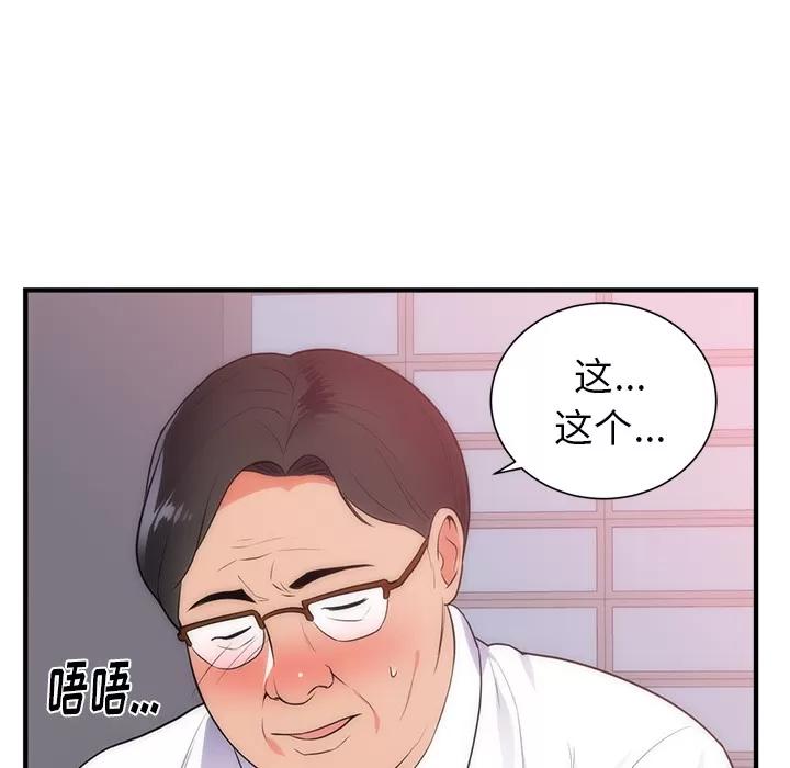 初恋的女儿 初恋的女儿 | 第35话 第16页