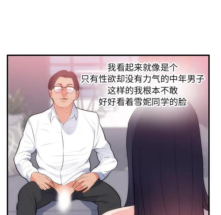 初恋的女儿 初恋的女儿 | 第35话 第24页