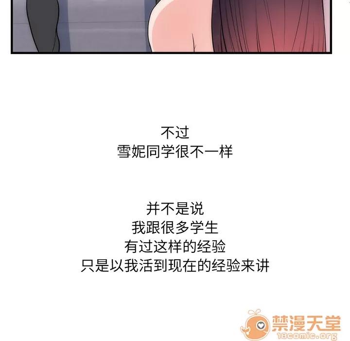 初恋的女儿 初恋的女儿 | 第35话 第25页