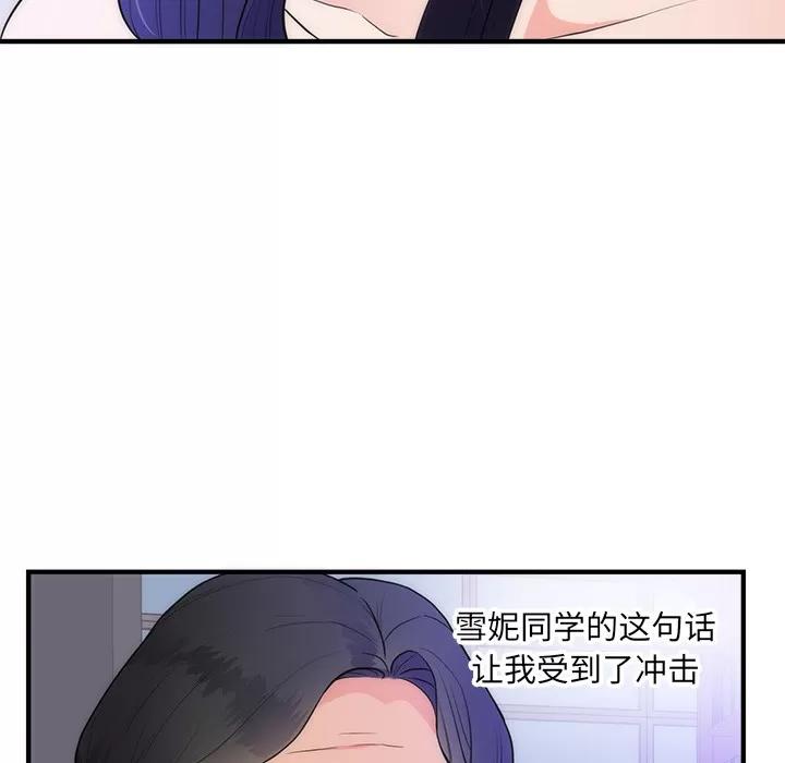 初恋的女儿 初恋的女儿 | 第35话 第29页