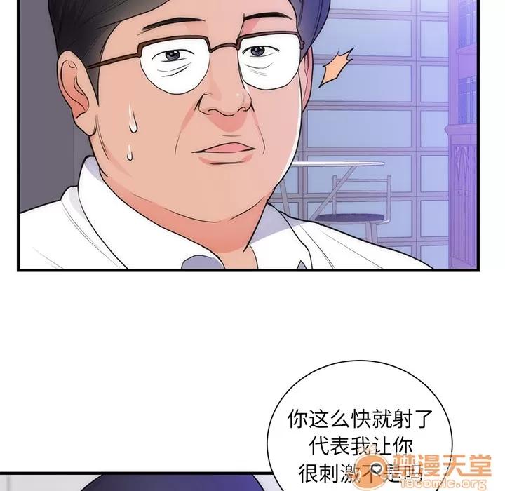 初恋的女儿 初恋的女儿 | 第35话 第30页