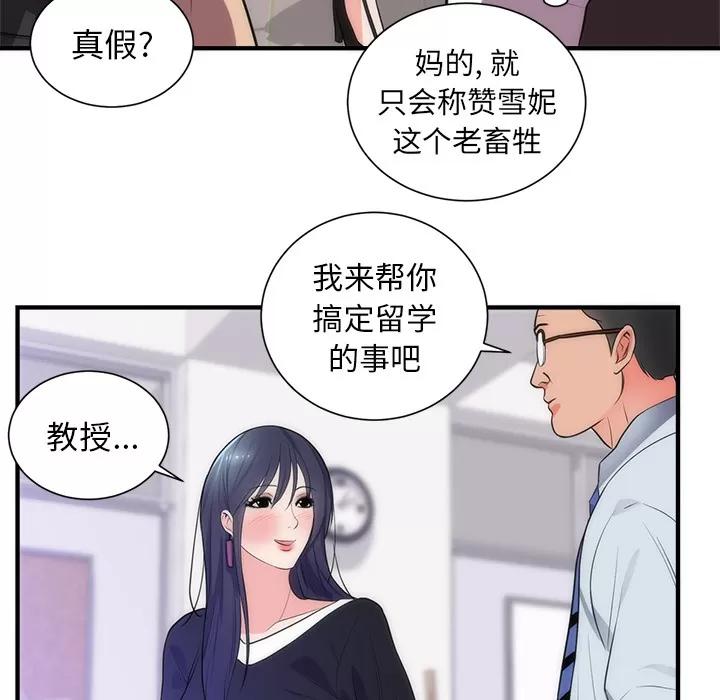 初恋的女儿 初恋的女儿 | 第35话 第34页