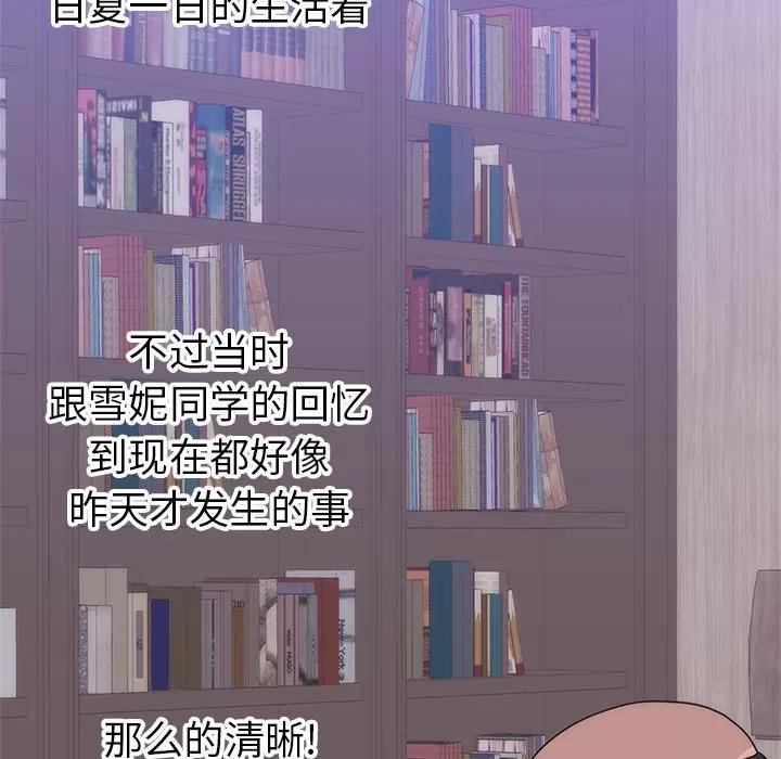 初恋的女儿 初恋的女儿 | 第35话 第37页