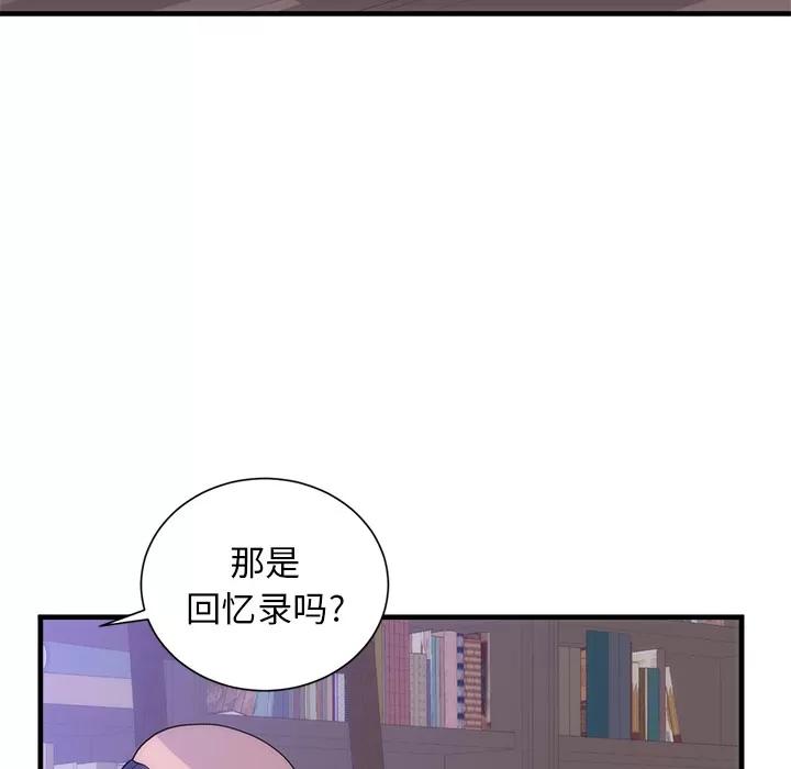 初恋的女儿 初恋的女儿 | 第35话 第39页