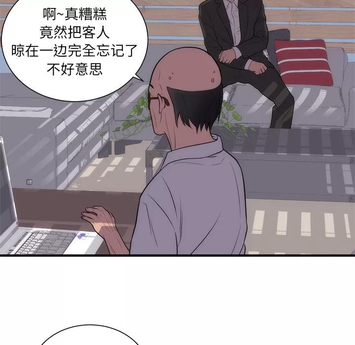 初恋的女儿 初恋的女儿 | 第35话 第43页