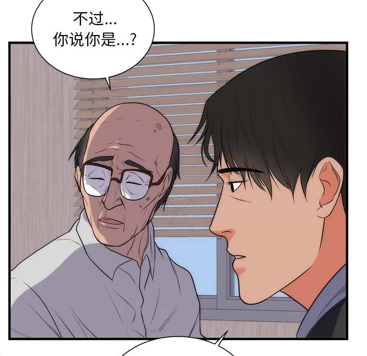 初恋的女儿 初恋的女儿 | 第35话 第44页