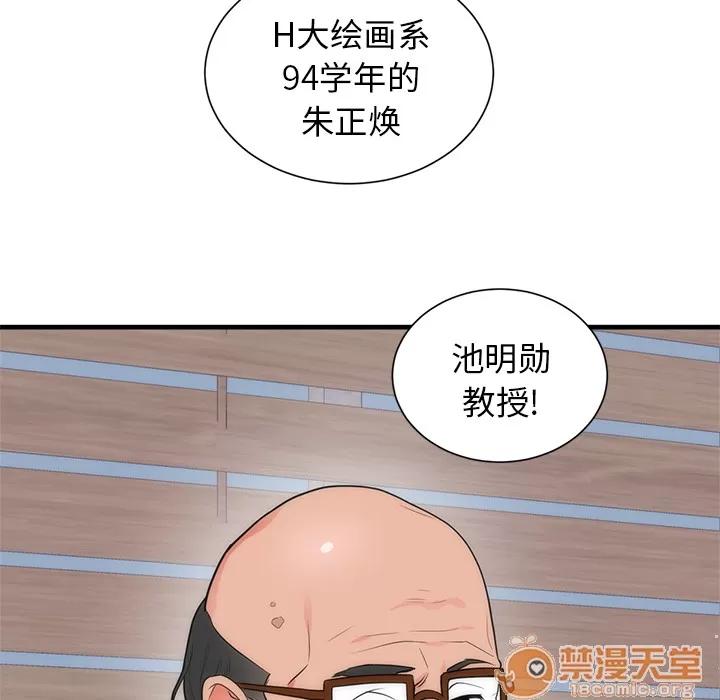 初恋的女儿 初恋的女儿 | 第35话 第45页