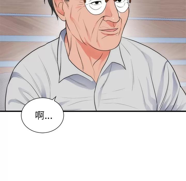 初恋的女儿 初恋的女儿 | 第35话 第46页
