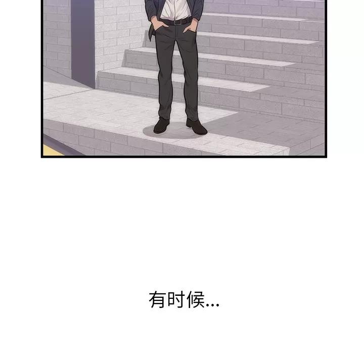 初恋的女儿 初恋的女儿 | 第35话 第48页