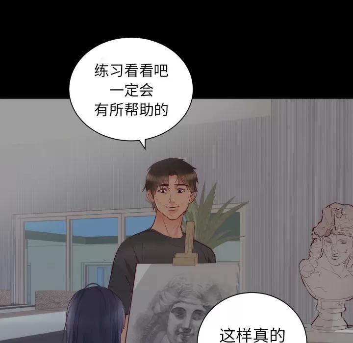 初恋的女儿 初恋的女儿 | 第35话 第71页