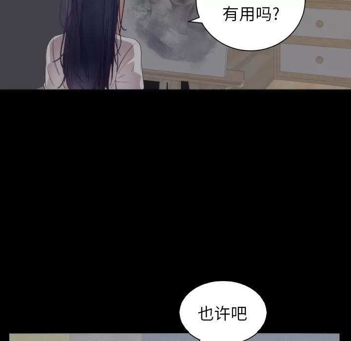 初恋的女儿 初恋的女儿 | 第35话 第72页