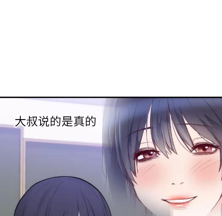 初恋的女儿 初恋的女儿 | 第35话 第76页