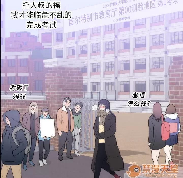 初恋的女儿 初恋的女儿 | 第35话 第80页