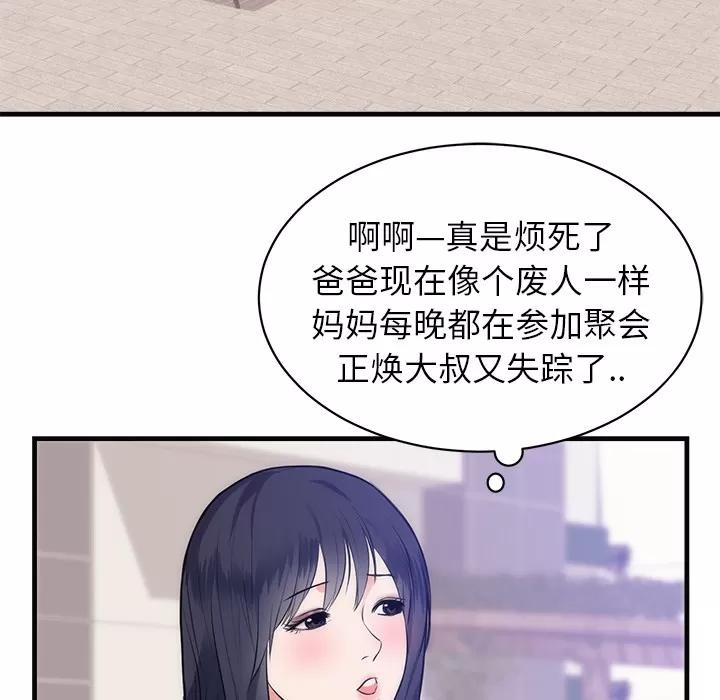 初恋的女儿 初恋的女儿 | 第36话 第7页