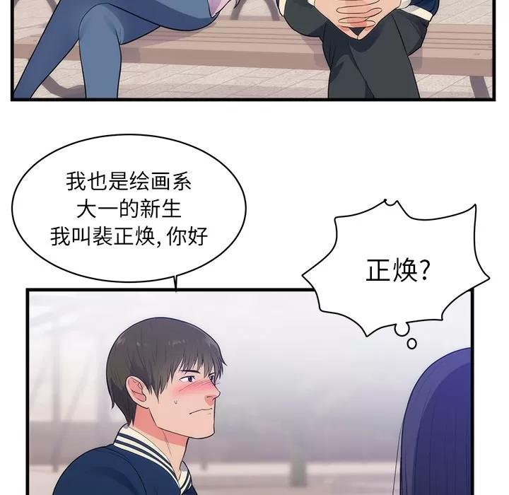 初恋的女儿 初恋的女儿 | 第36话 第11页