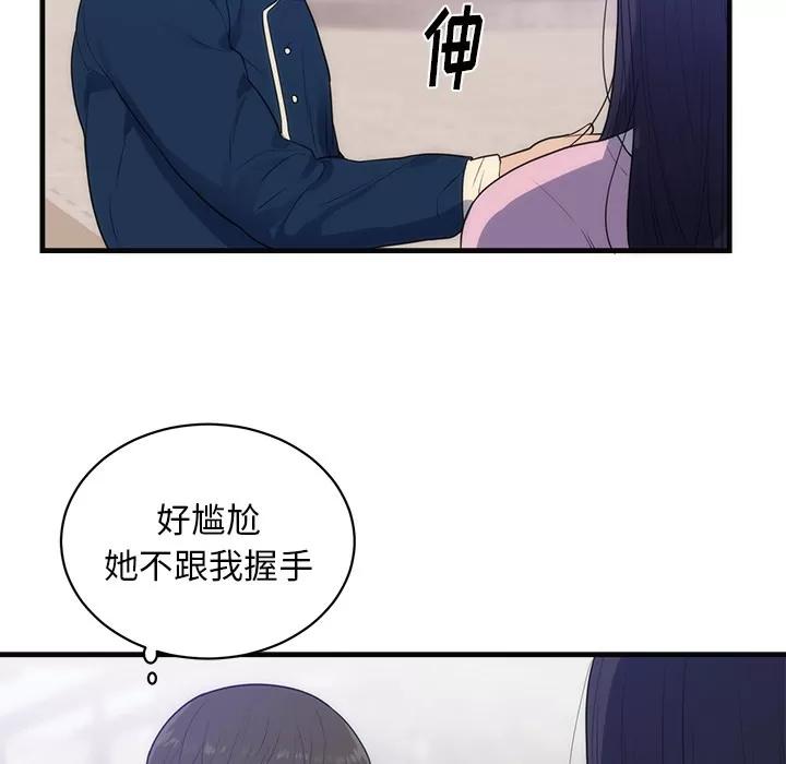 初恋的女儿 初恋的女儿 | 第36话 第12页