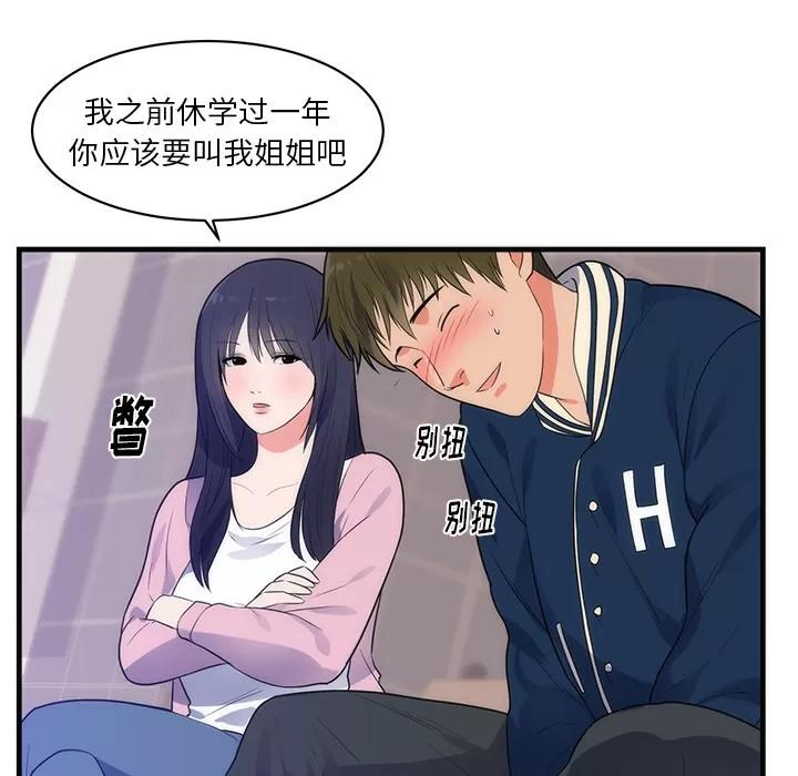 初恋的女儿 初恋的女儿 | 第36话 第14页