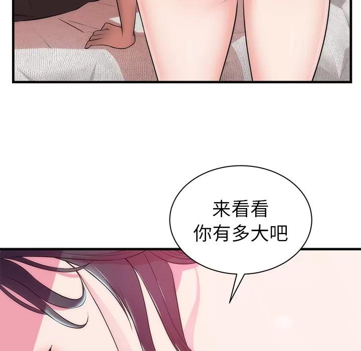 初恋的女儿 初恋的女儿 | 第36话 第34页