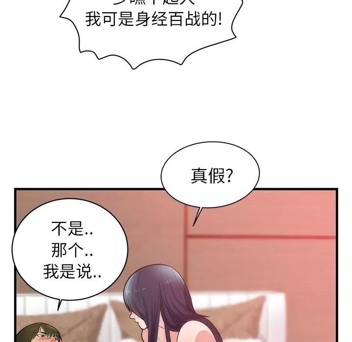 初恋的女儿 初恋的女儿 | 第36话 第37页