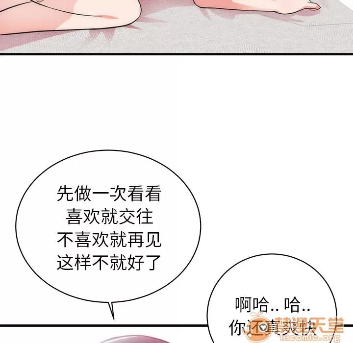 初恋的女儿 初恋的女儿 | 第36话 第40页