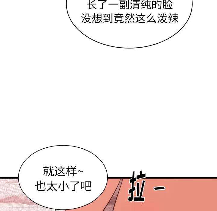 初恋的女儿 初恋的女儿 | 第36话 第42页