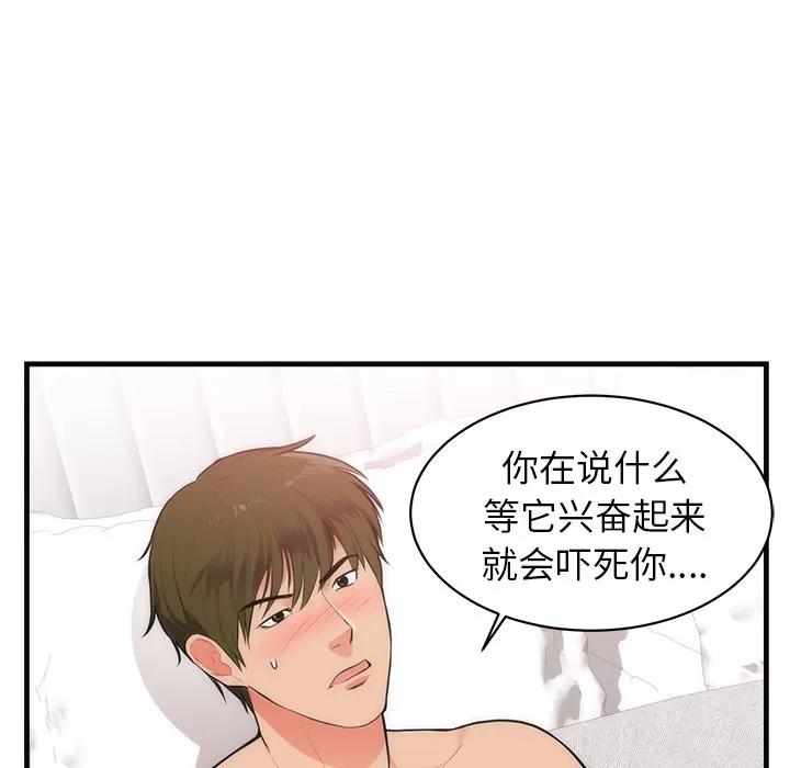 初恋的女儿 初恋的女儿 | 第36话 第44页