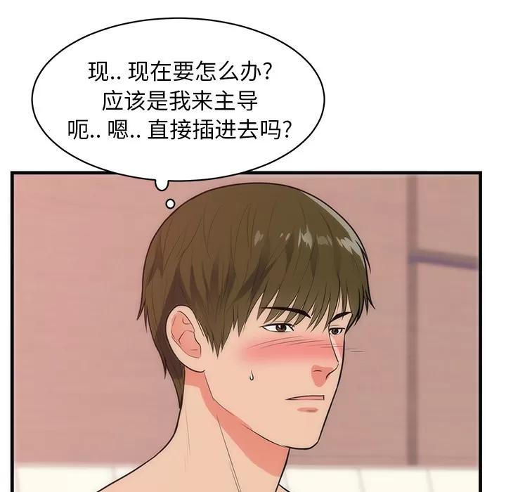 初恋的女儿 初恋的女儿 | 第36话 第51页