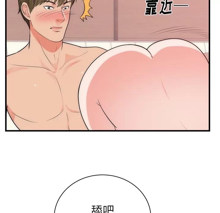 初恋的女儿 初恋的女儿 | 第36话 第53页
