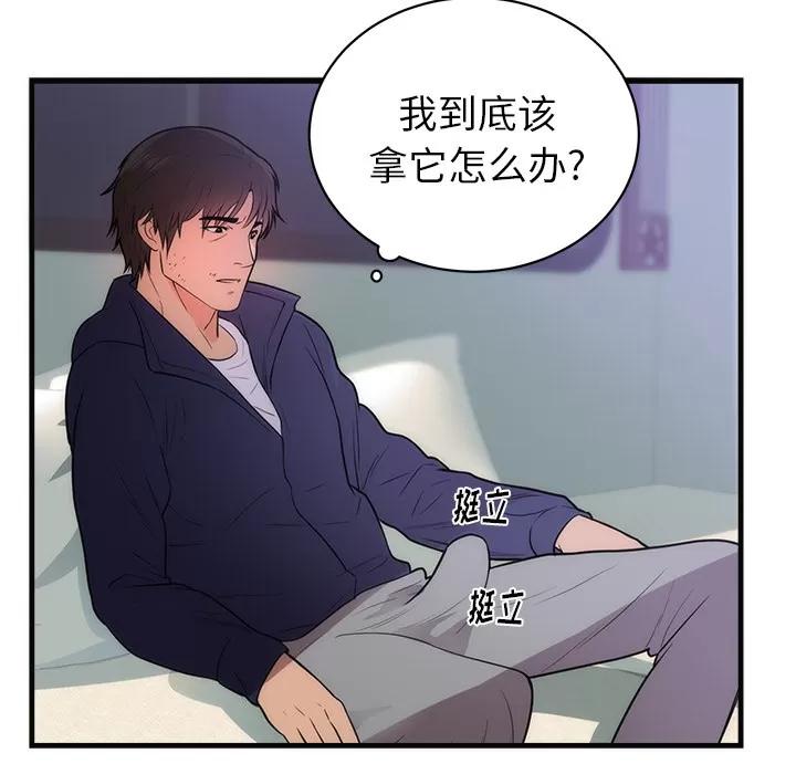 初恋的女儿 初恋的女儿 | 第36话 第69页