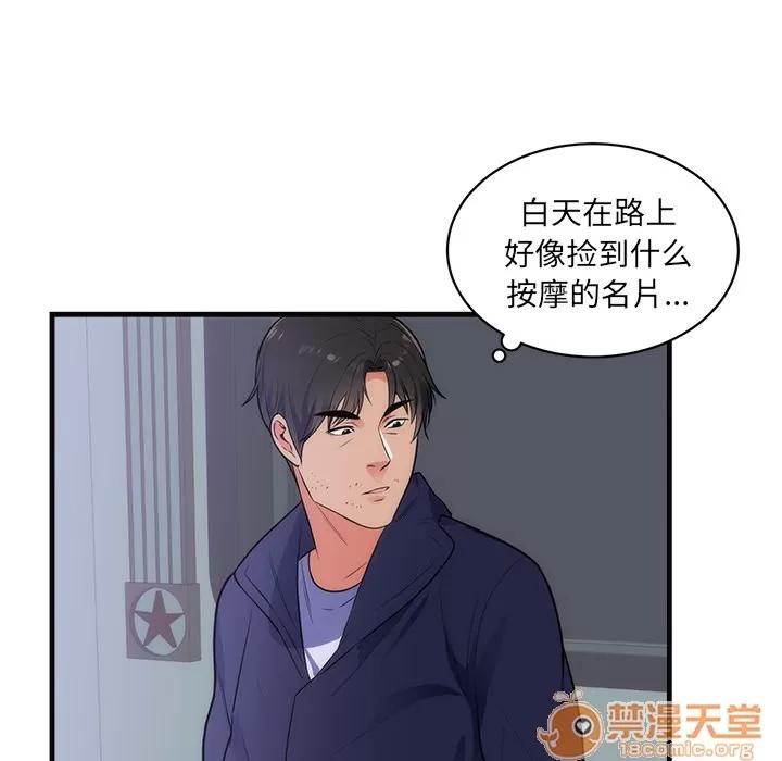 初恋的女儿 初恋的女儿 | 第36话 第70页