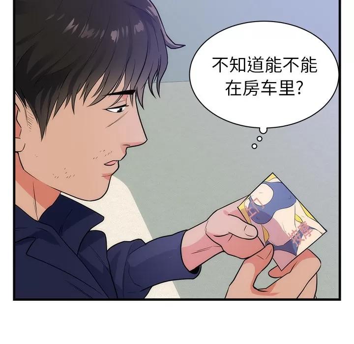 初恋的女儿 初恋的女儿 | 第36话 第72页
