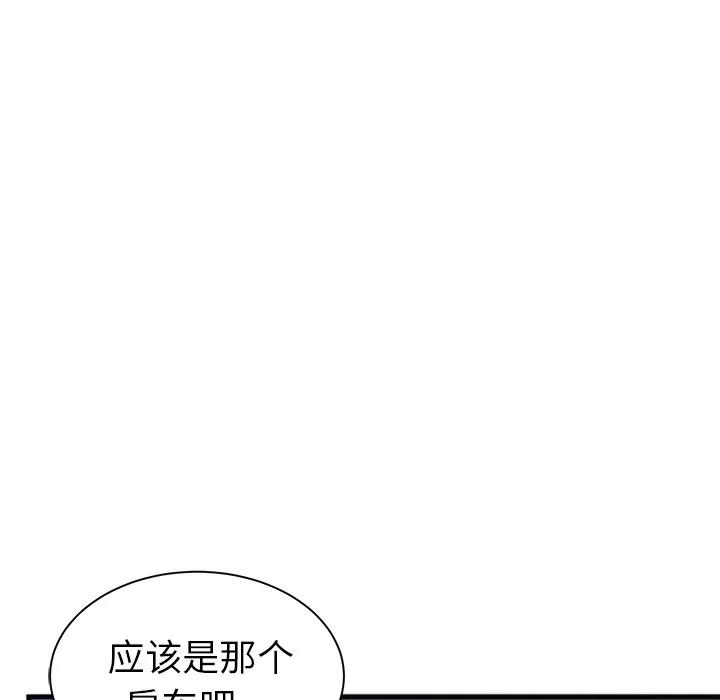 初恋的女儿 初恋的女儿 | 第36话 第73页
