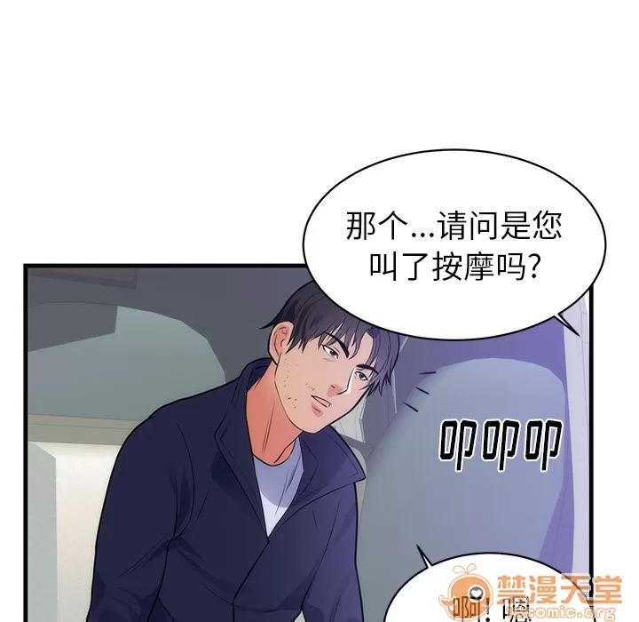 初恋的女儿 初恋的女儿 | 第36话 第75页