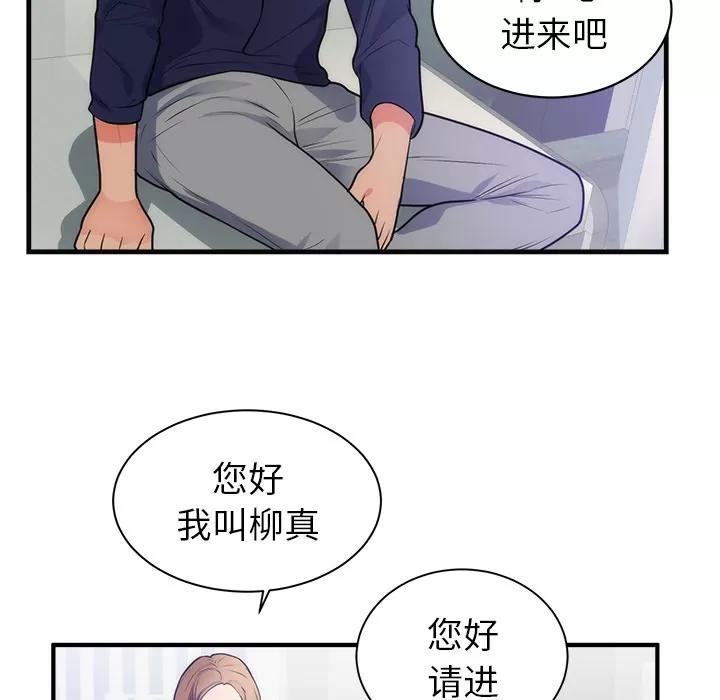 初恋的女儿 初恋的女儿 | 第36话 第76页
