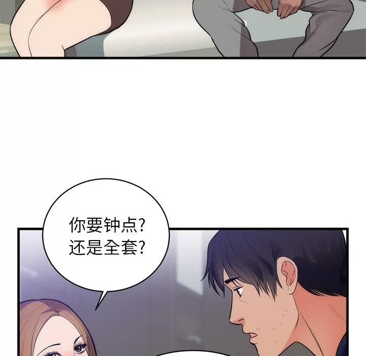 初恋的女儿 初恋的女儿 | 第36话 第79页