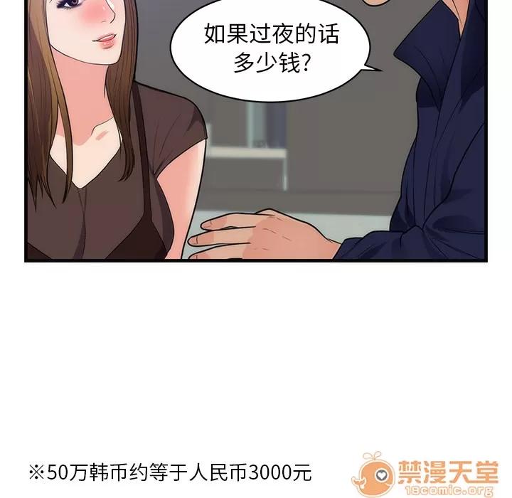 初恋的女儿 初恋的女儿 | 第36话 第80页