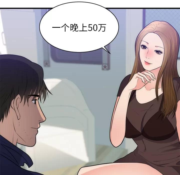 初恋的女儿 初恋的女儿 | 第36话 第81页