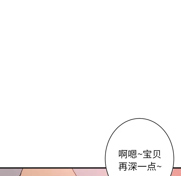 初恋的女儿 初恋的女儿 | 第36话 第93页